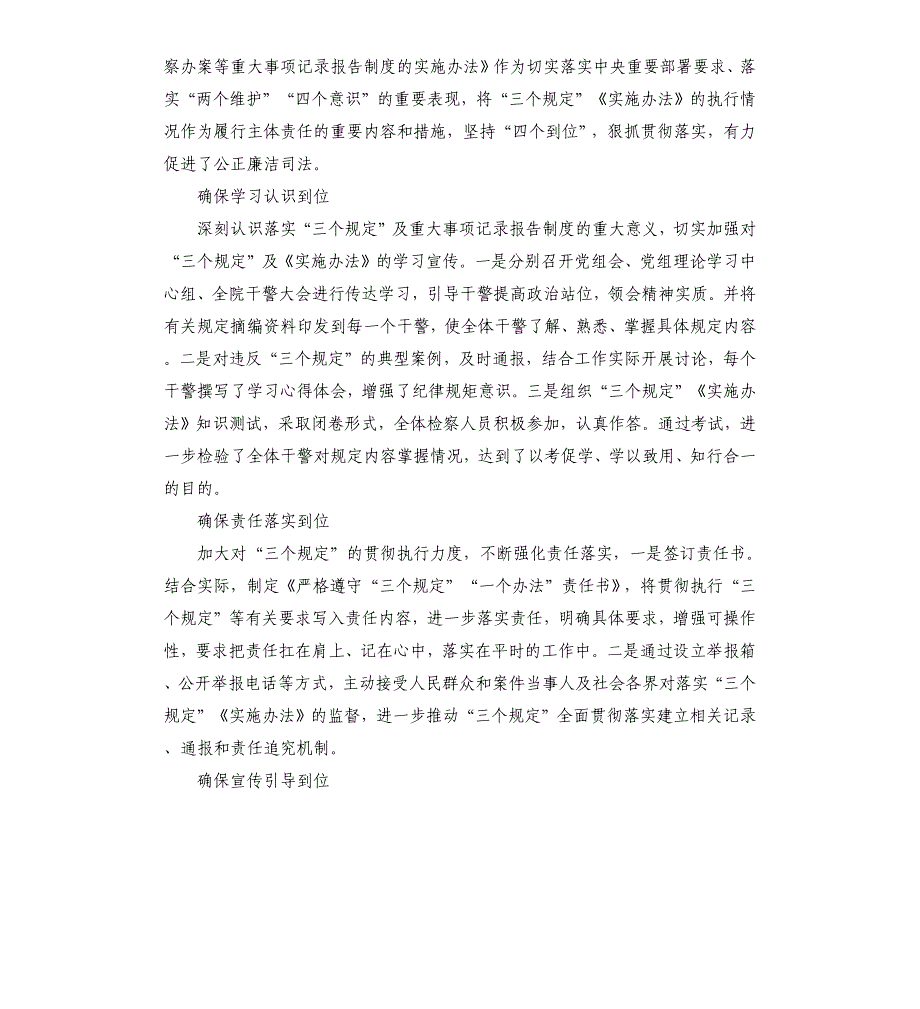 贯彻落实“三个规定”情况报告 贯彻落实“三个规定”情况报告材料_第3页