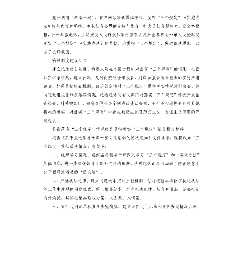 贯彻落实“三个规定”情况报告 贯彻落实“三个规定”情况报告材料_第4页