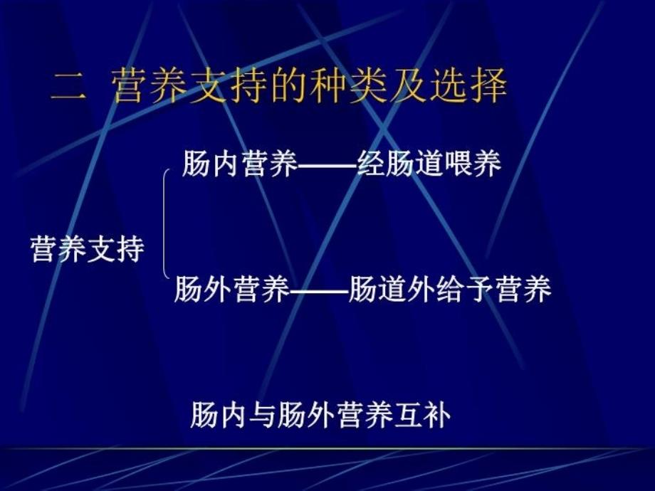 最新婴儿的营养支持 PPT课件PPT课件_第3页