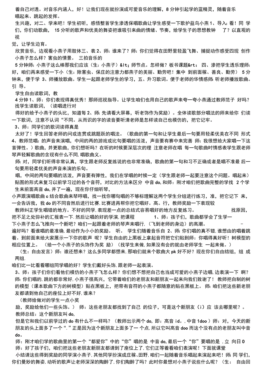 小燕子音乐教学设计_第3页