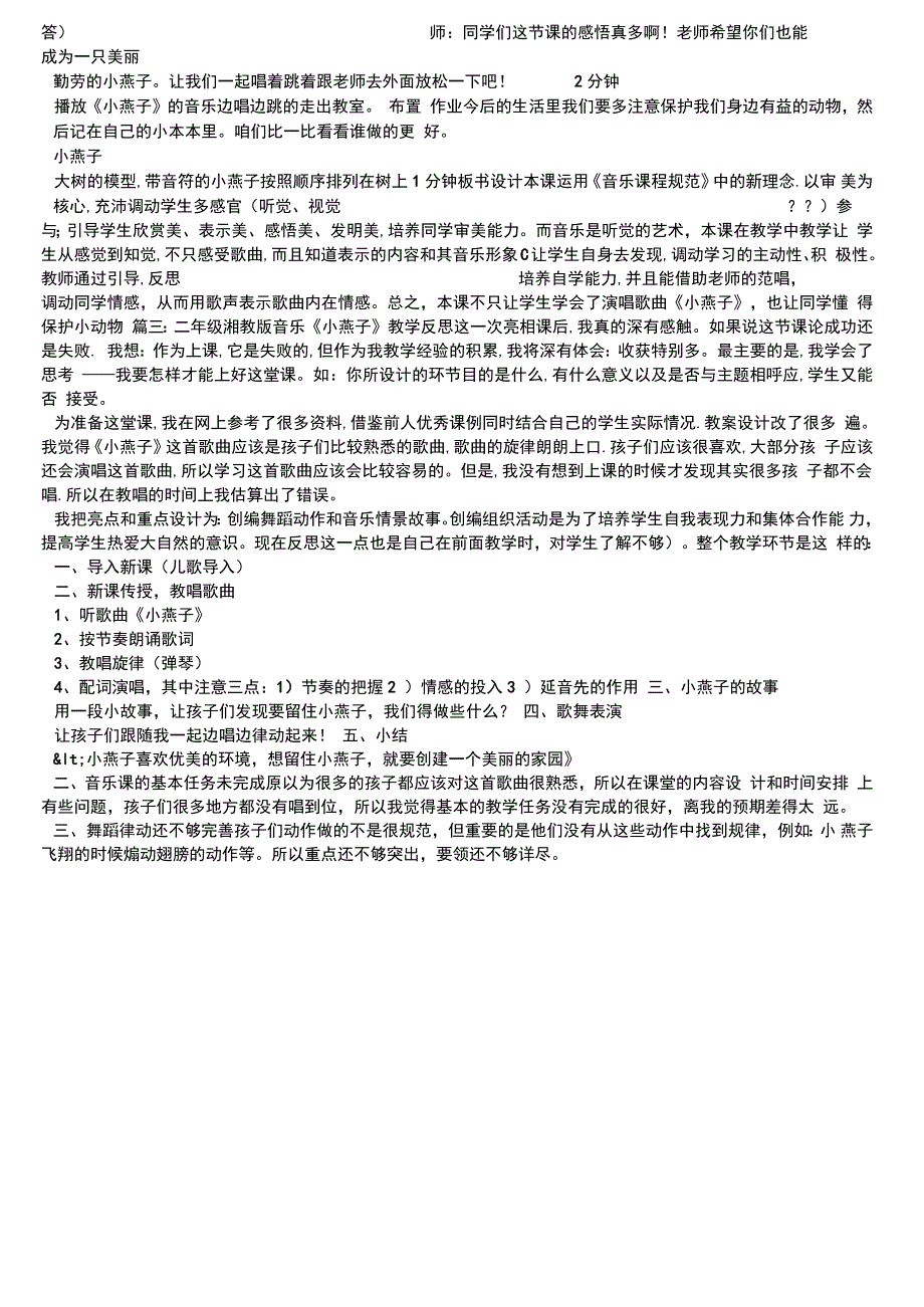 小燕子音乐教学设计_第4页