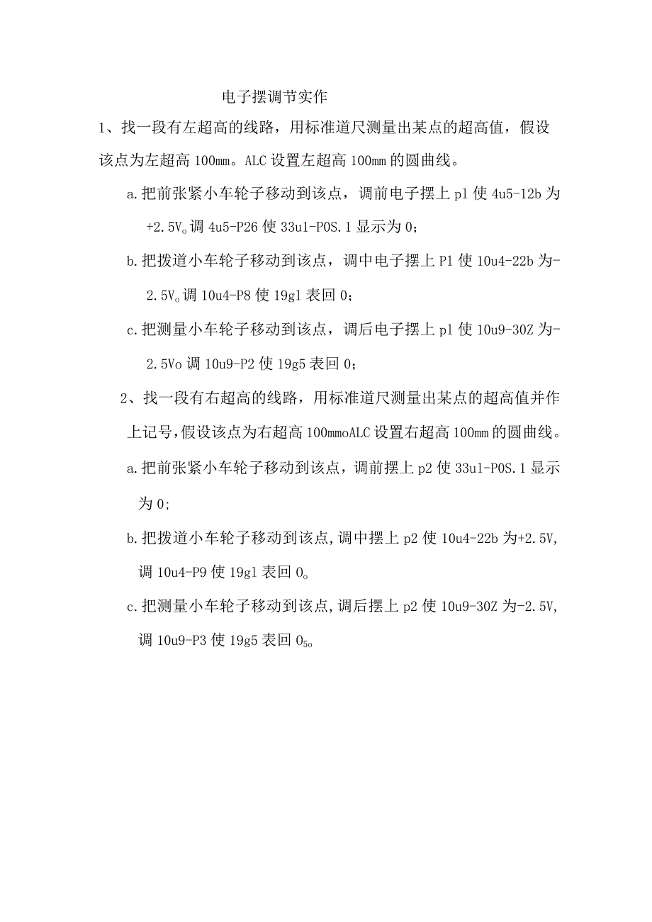 电子摆调节实作_第1页