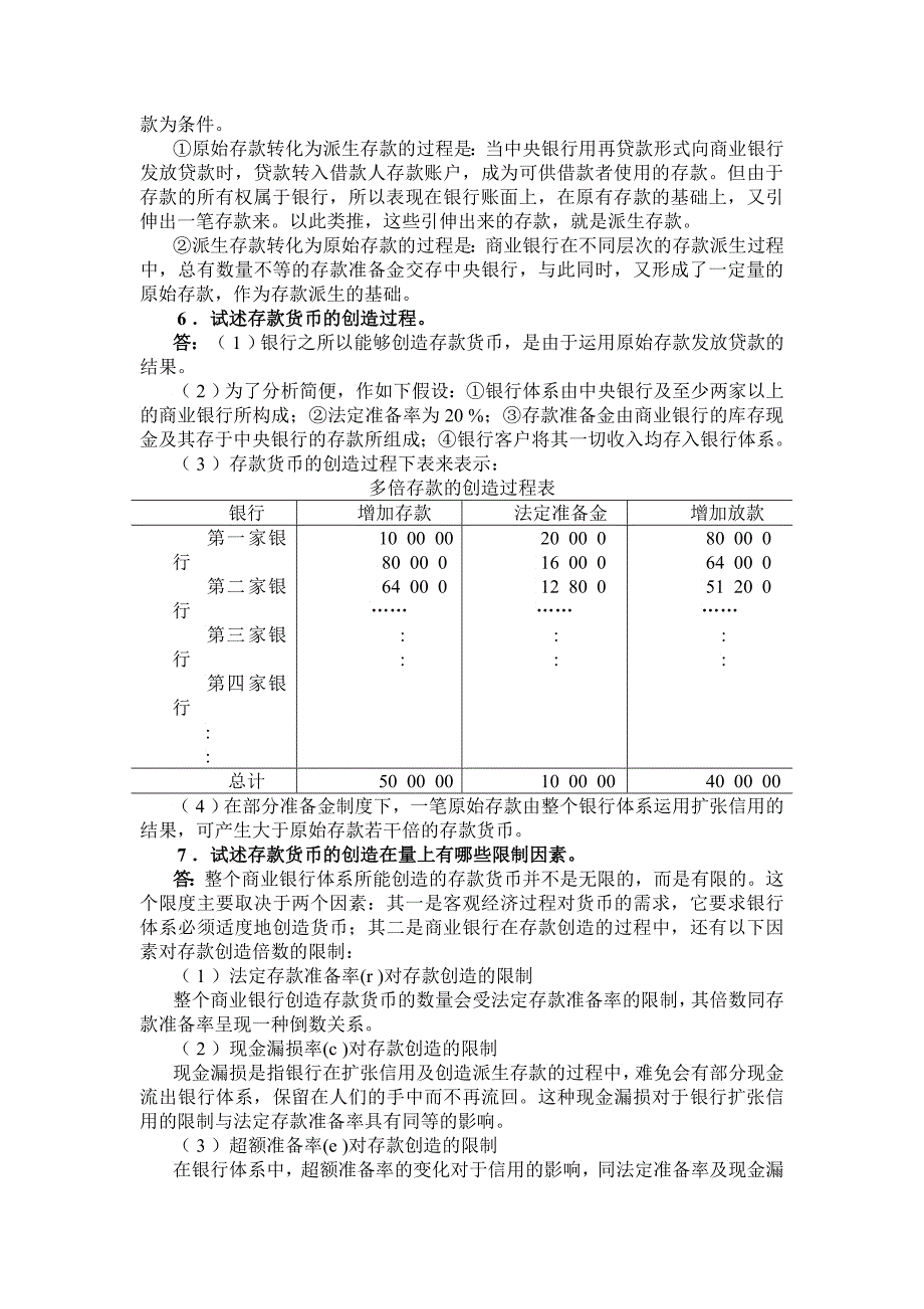 曹龙骐《金融学》第课后习题详解第章货币供给_第3页