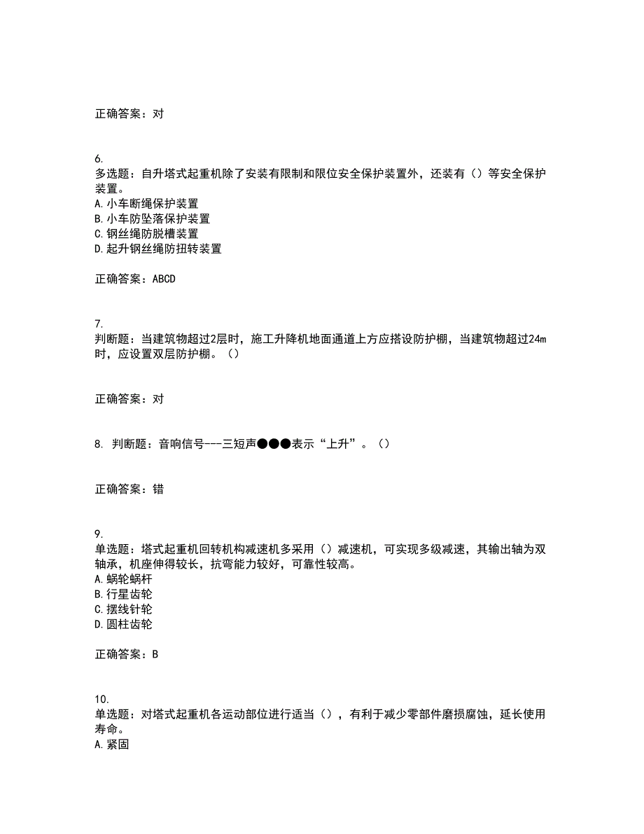 建筑起重机械司机考试内容及考试题满分答案100_第2页