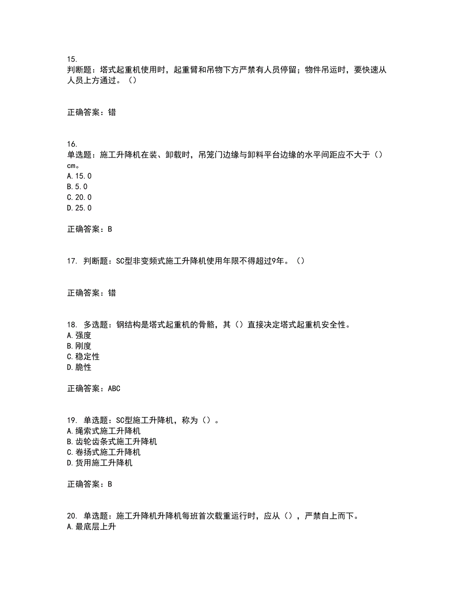 建筑起重机械司机考试内容及考试题满分答案100_第4页