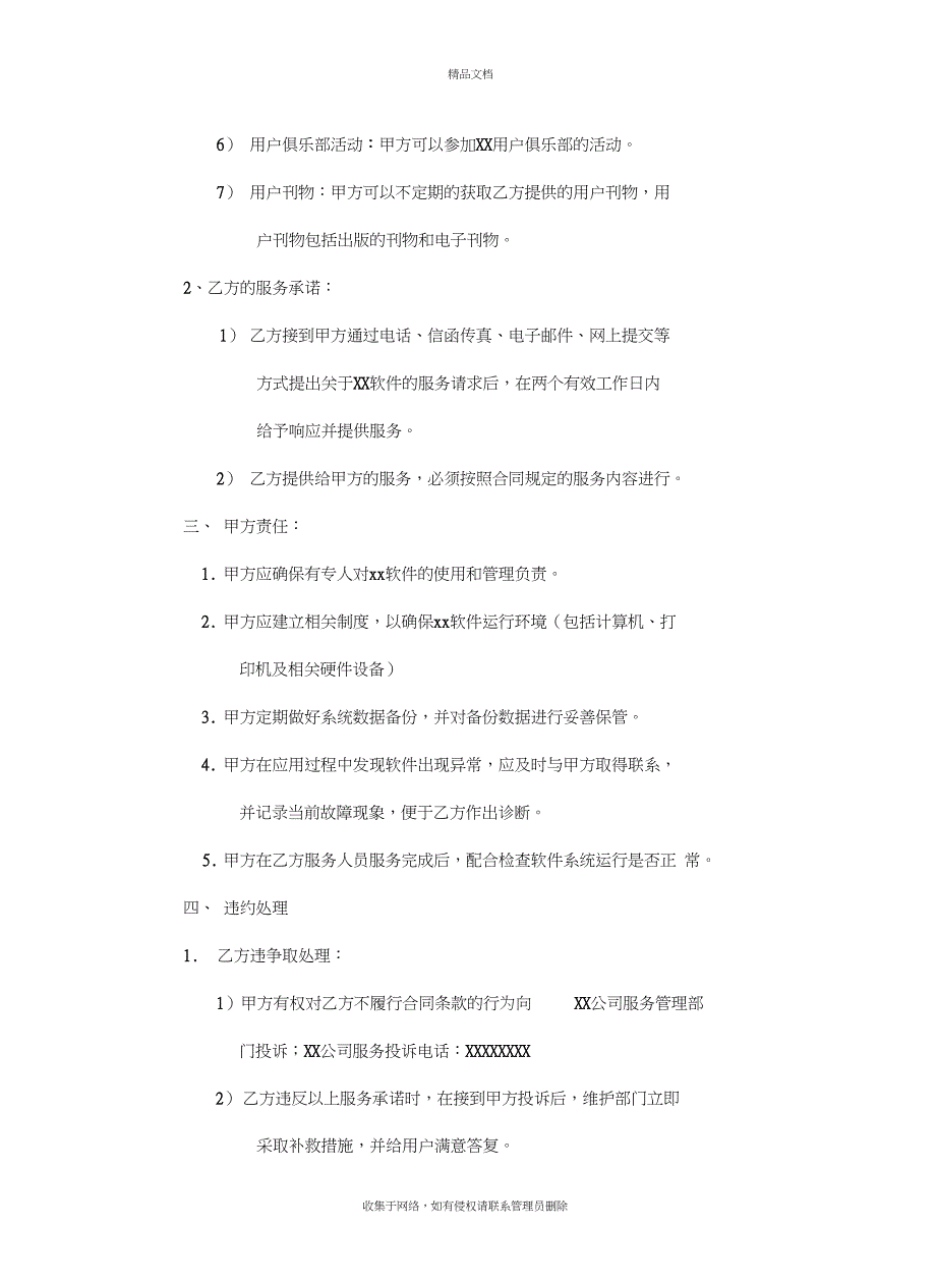 软件服务合同教学文稿_第3页