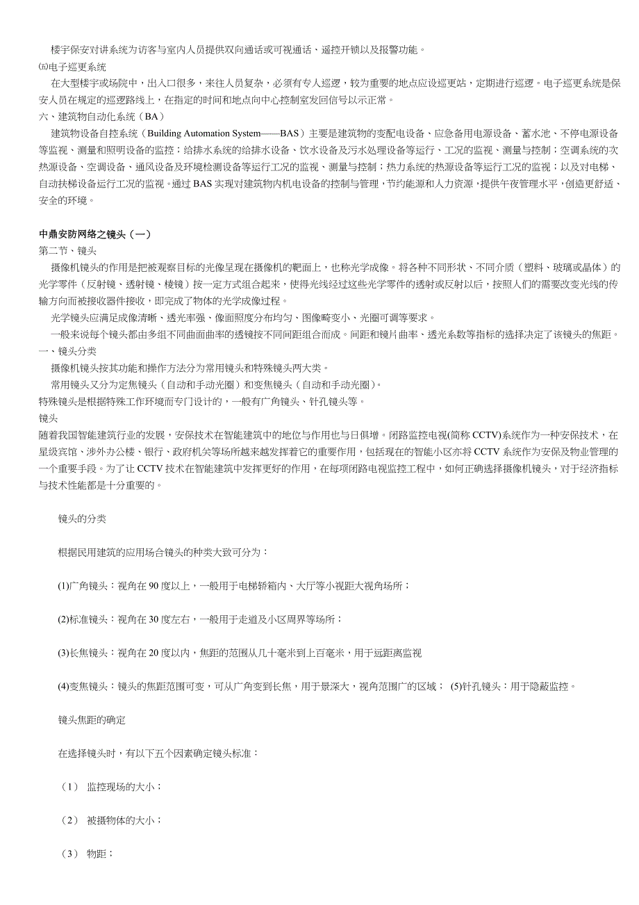 安防从入门到精通技术学习资料中鼎安防网络布线_第3页