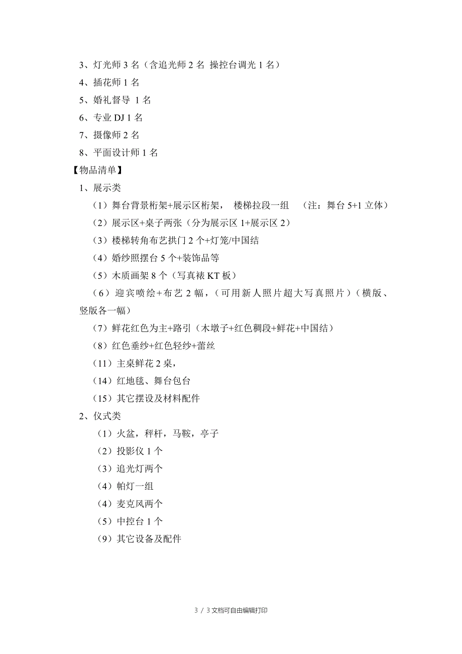 中式婚宴策划案_第3页
