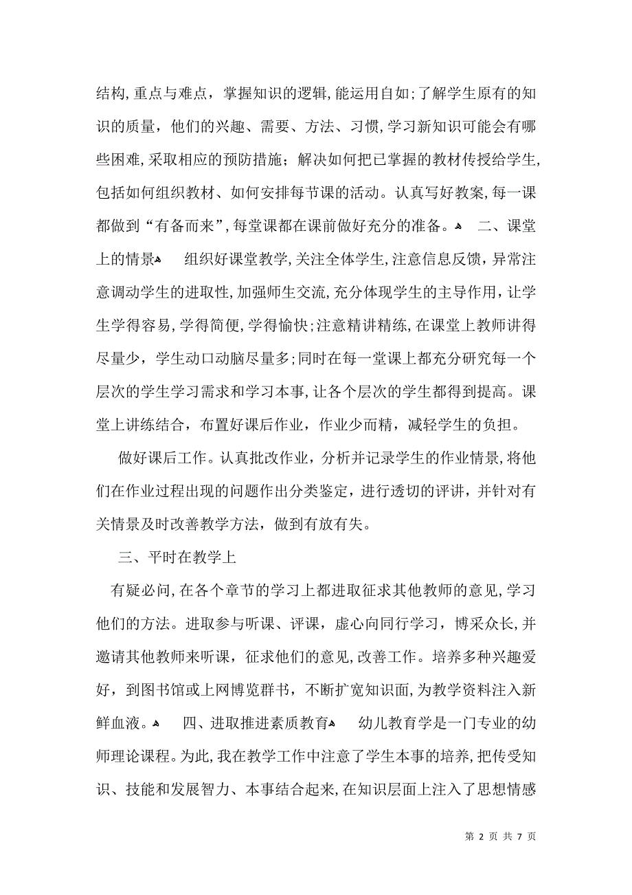 关于幼儿园实习自我鉴定4篇_第2页