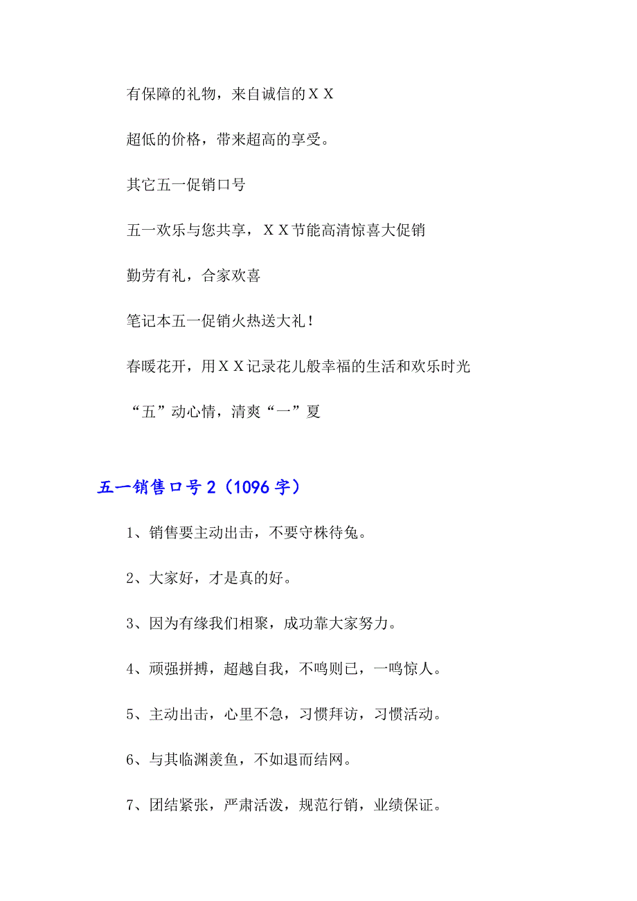 2023五一销售口号8篇_第2页