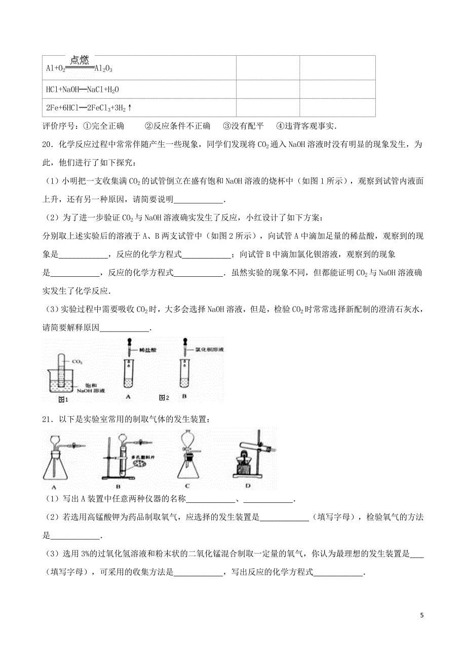 2016年山东省淄博市中考化学试卷_第5页