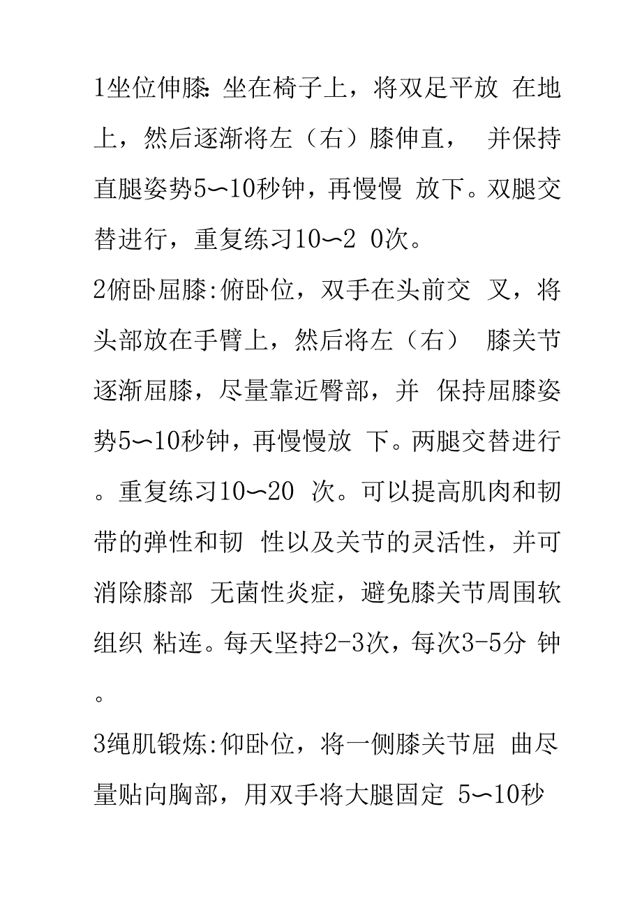 日常保护膝关节简易锻炼方法_第2页