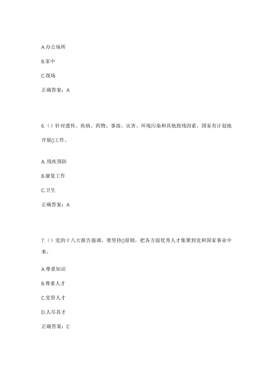 2023年北京市昌平区小汤山镇南官庄村社区工作人员考试模拟题及答案_第3页