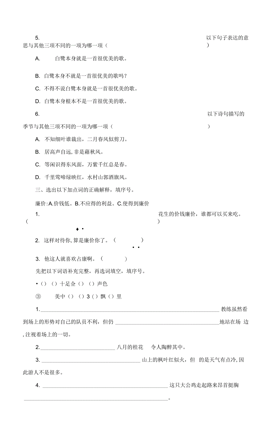 部编版五年级上册语文第一单元复习《单元测试》04及答案.docx_第2页