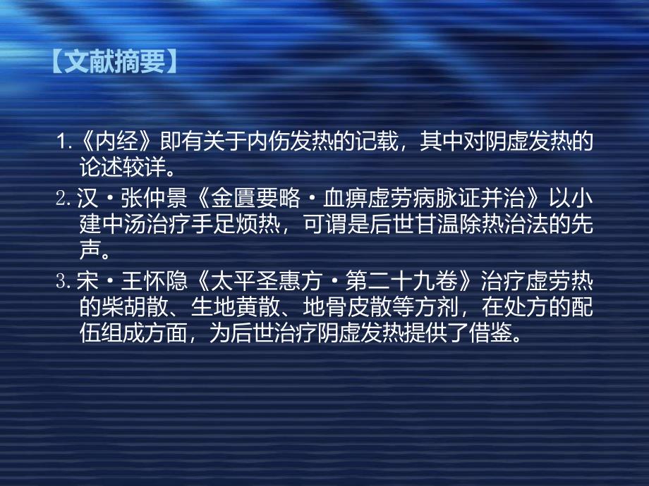 气血津液病证内伤发热参考PPT_第3页