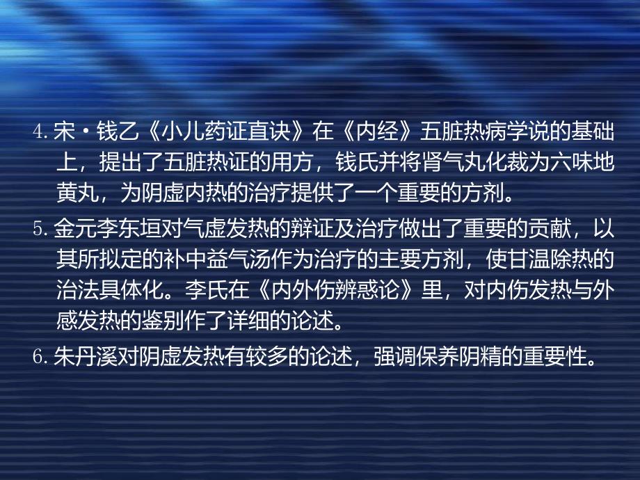 气血津液病证内伤发热参考PPT_第4页