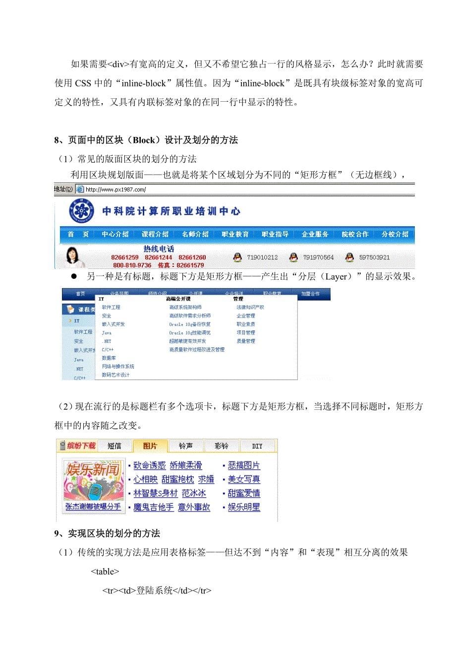 通过代码实例跟我学CSS样式单技术的应用实例第4部分XHTML页面中的div和span标签的应用及实例_第5页