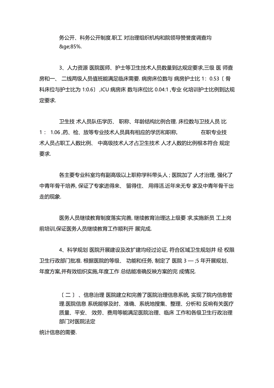 最新整理医院财务自查报告范文x_第2页