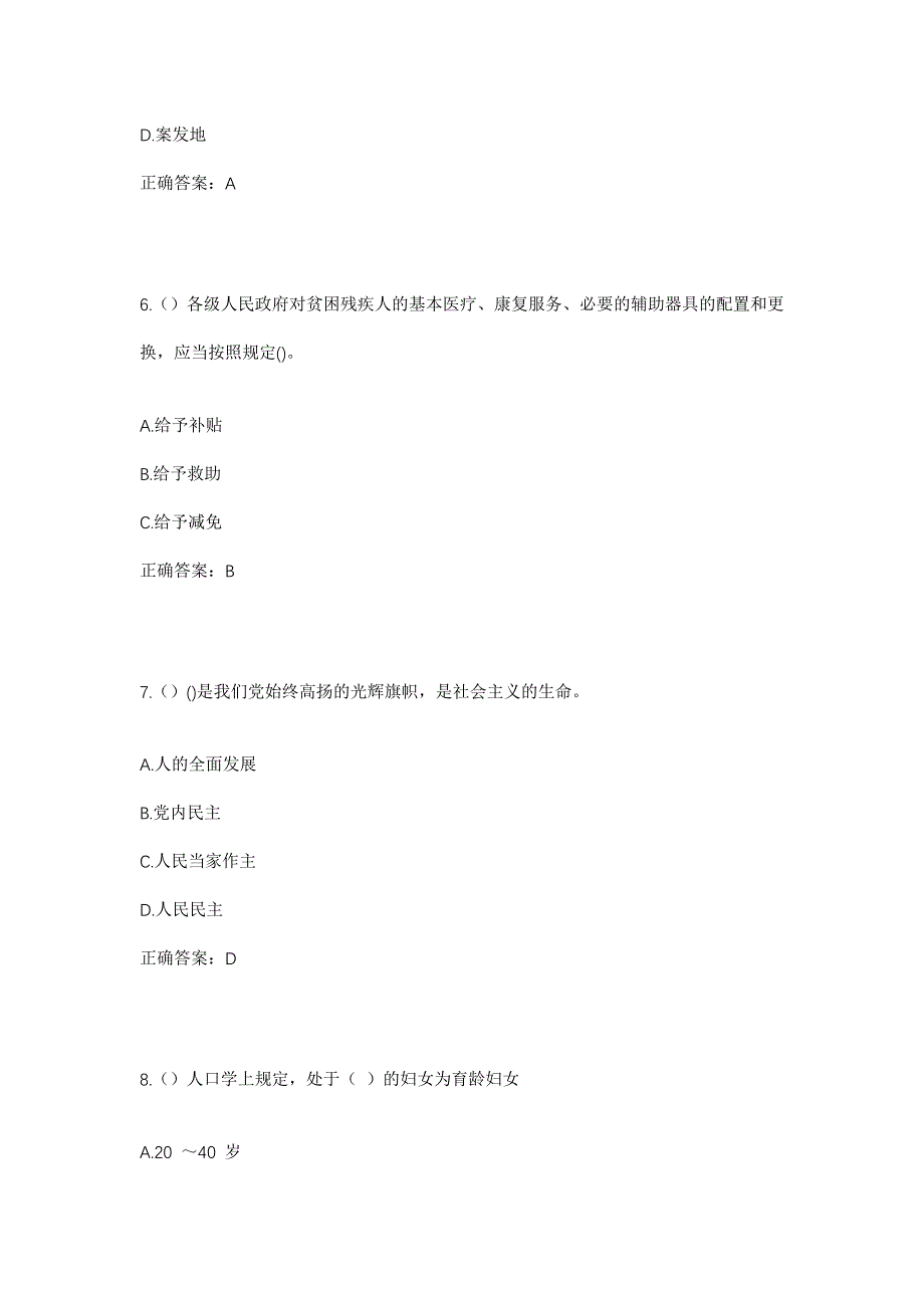 2023年山东省临沂市费县石井镇高桥村社区工作人员考试模拟题含答案_第3页