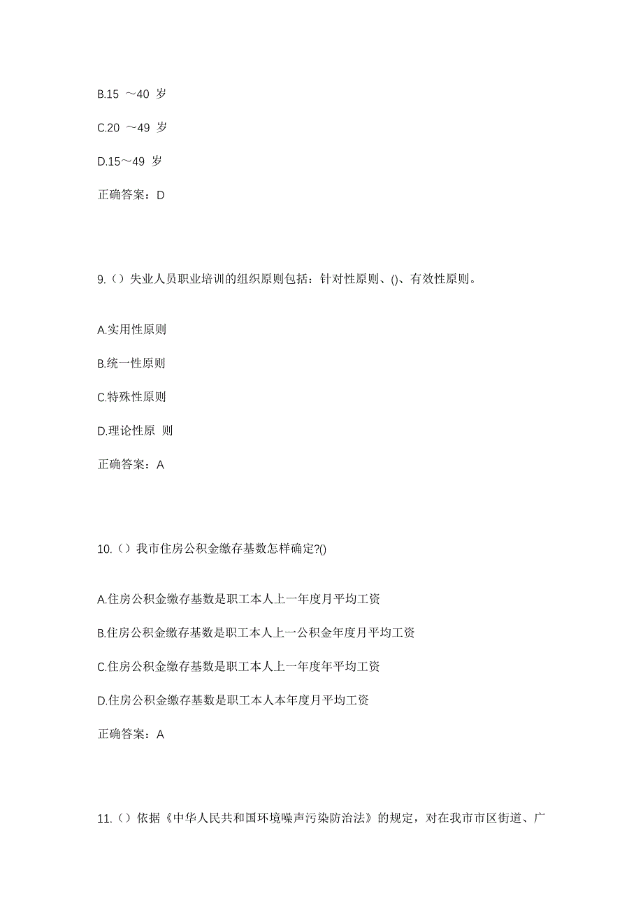 2023年山东省临沂市费县石井镇高桥村社区工作人员考试模拟题含答案_第4页