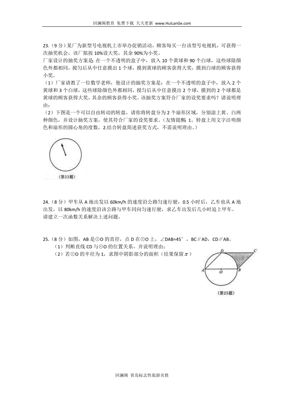 南京市2010年中考数学试卷(含扫描答案)_第4页