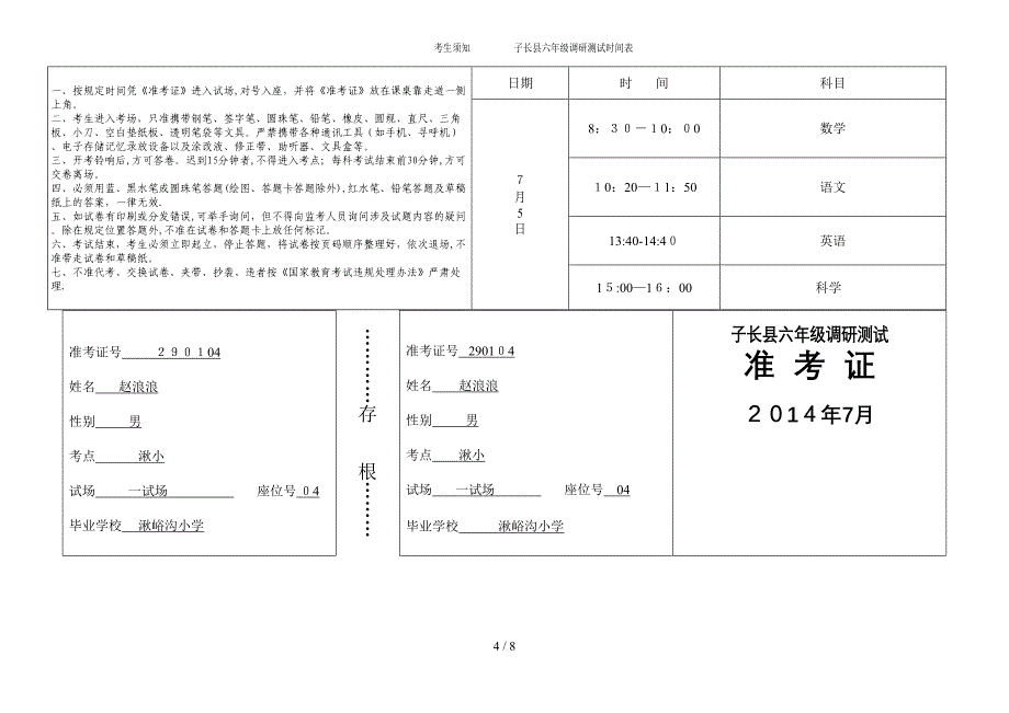 准考证样本(1)_第4页