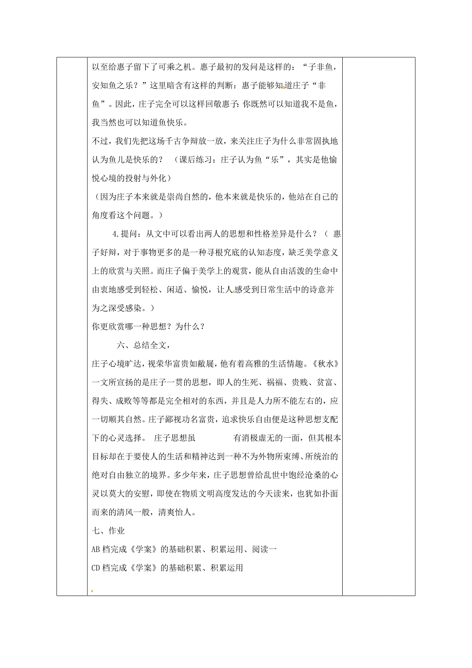 21.《庄子与惠子游于濠梁》_第4页