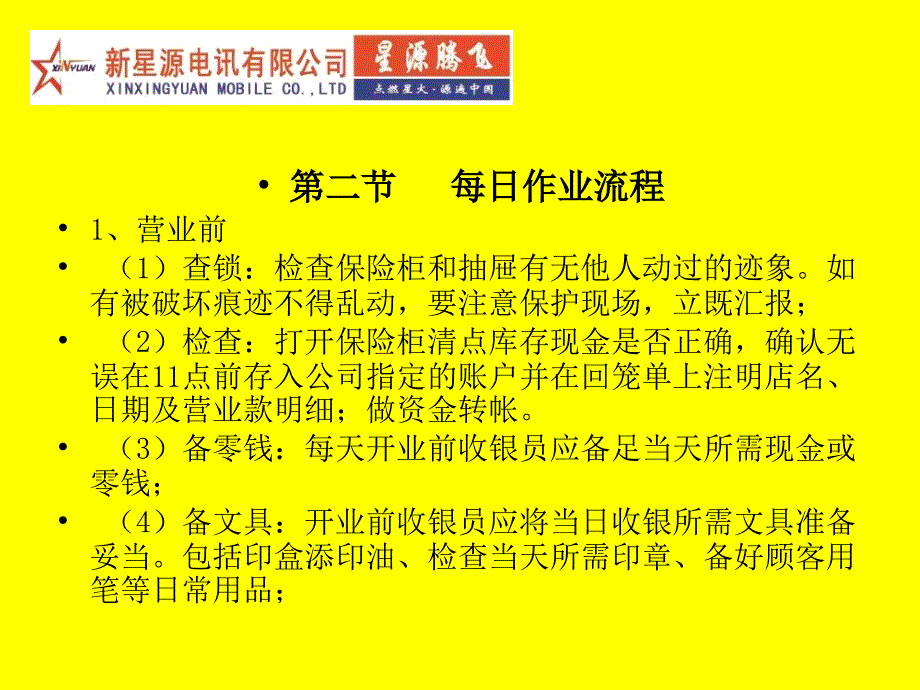 收银员日常工作流程讲义_第2页