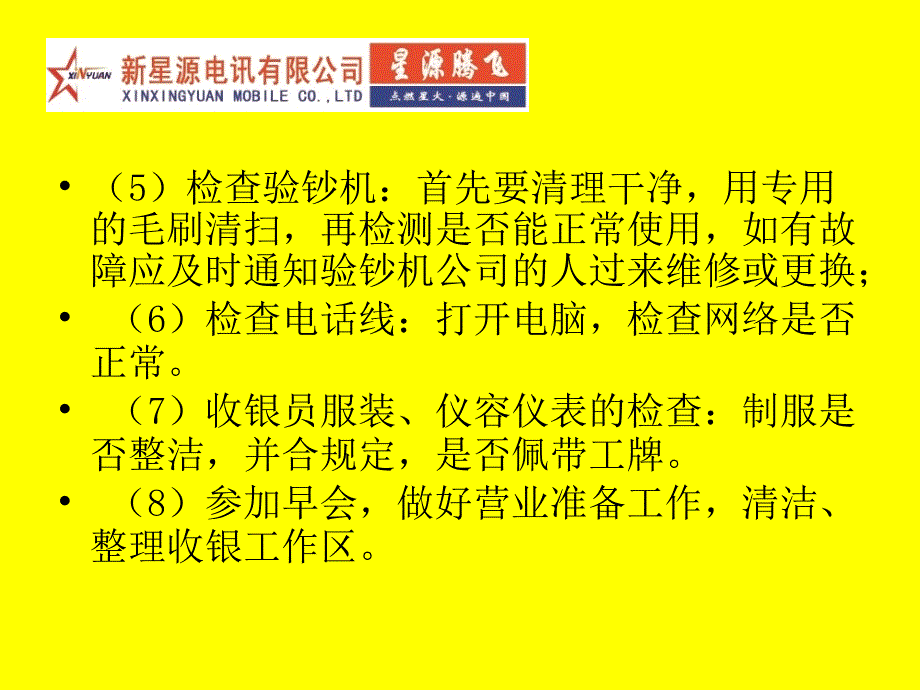 收银员日常工作流程讲义_第3页