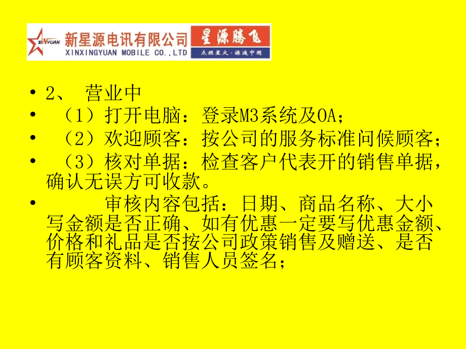 收银员日常工作流程讲义_第4页