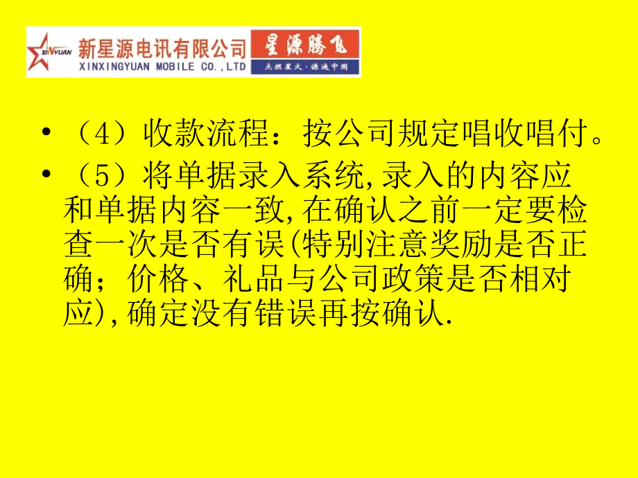 收银员日常工作流程讲义_第5页