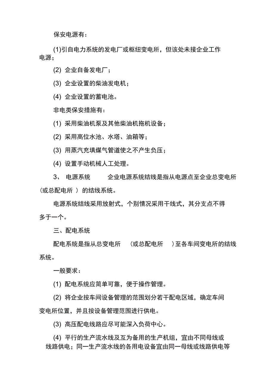 电气专业基础知识_第4页