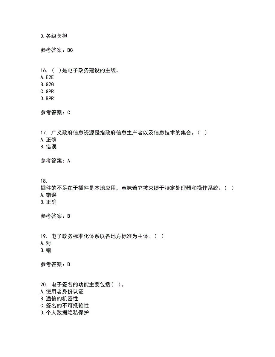 南开大学21秋《电子政务》在线作业三答案参考71_第4页