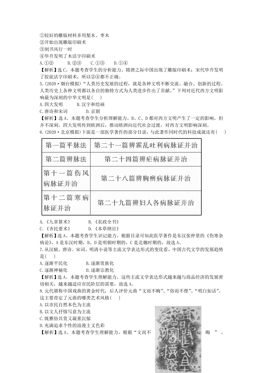 高三历史一轮复习配套单元评估质量检测18新人教版_第2页