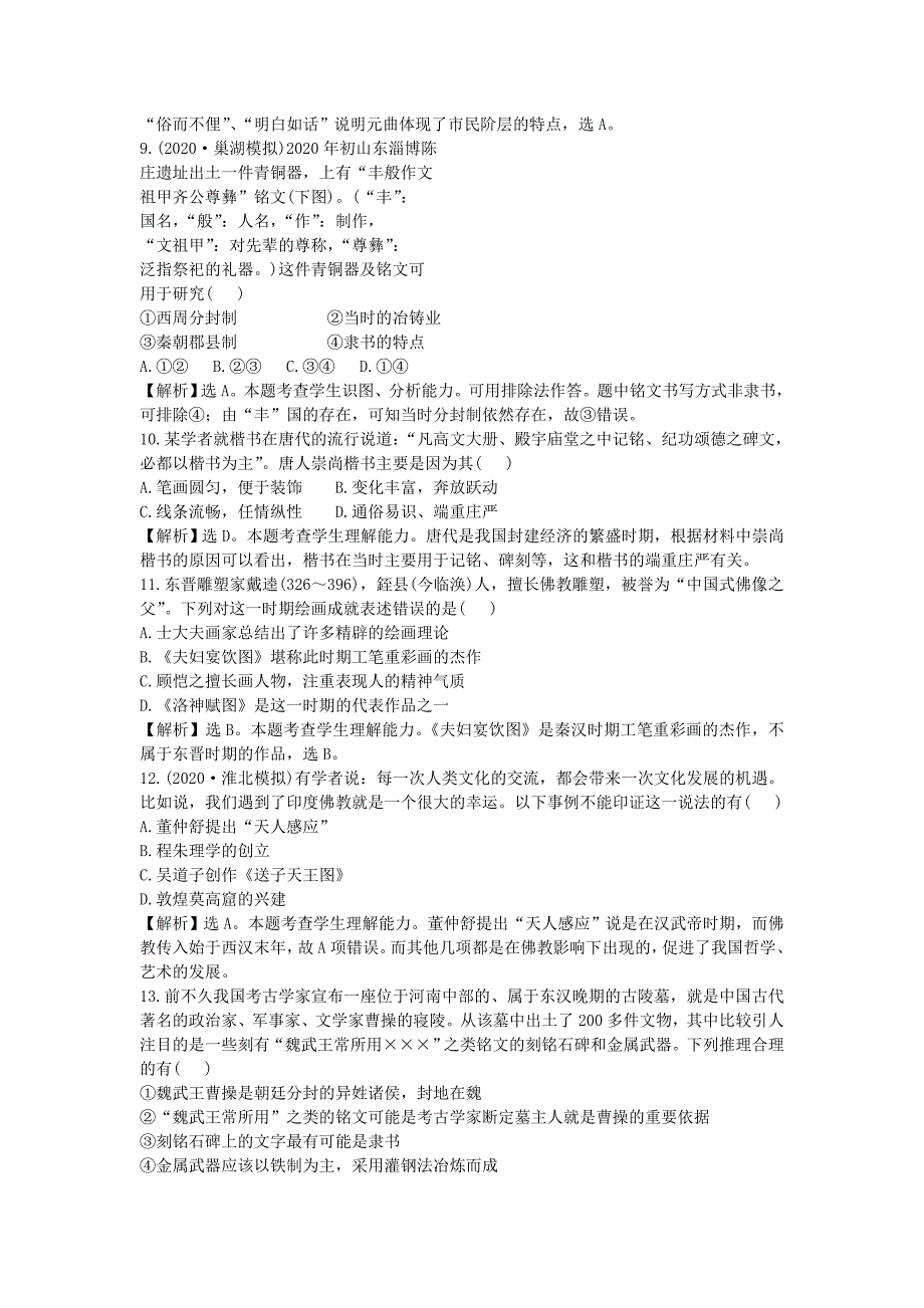 高三历史一轮复习配套单元评估质量检测18新人教版_第3页