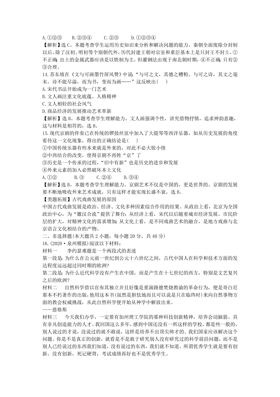 高三历史一轮复习配套单元评估质量检测18新人教版_第4页