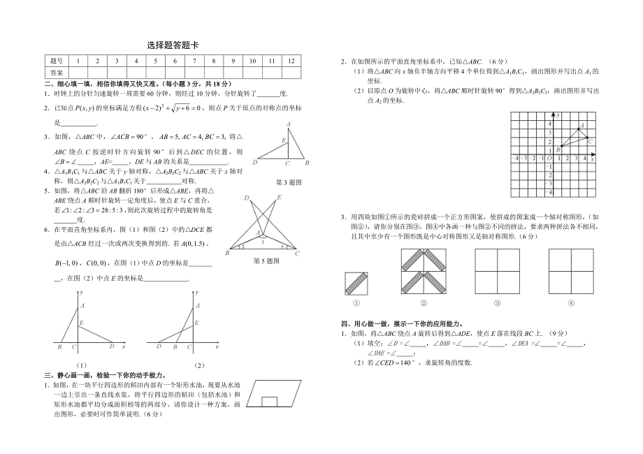 旋转单元测试卷_第2页