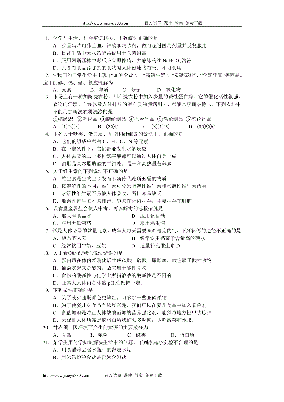 河南省辉县市一中09-10学年高二上学期第一次阶段性考试(化学文)_第2页