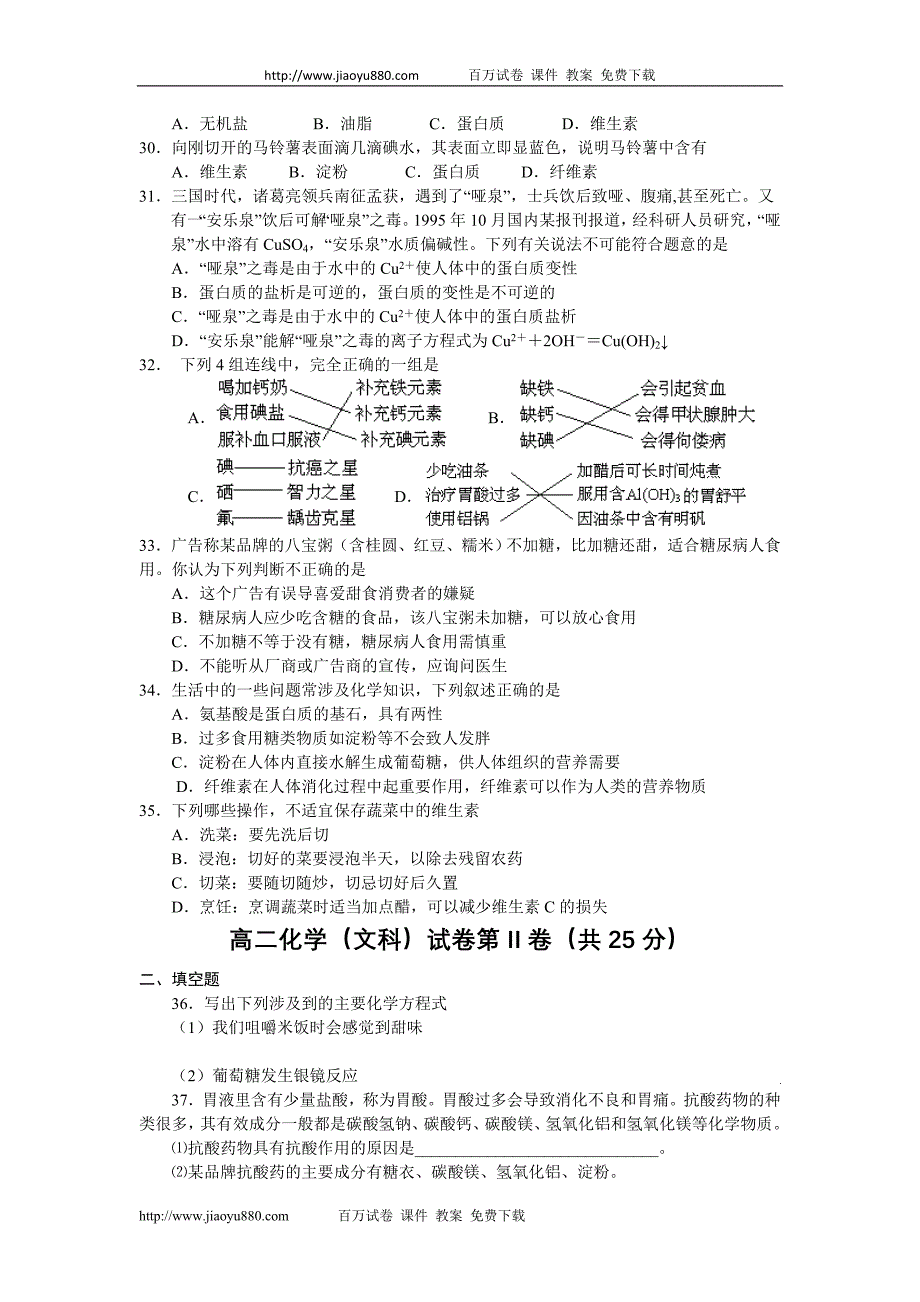 河南省辉县市一中09-10学年高二上学期第一次阶段性考试(化学文)_第4页