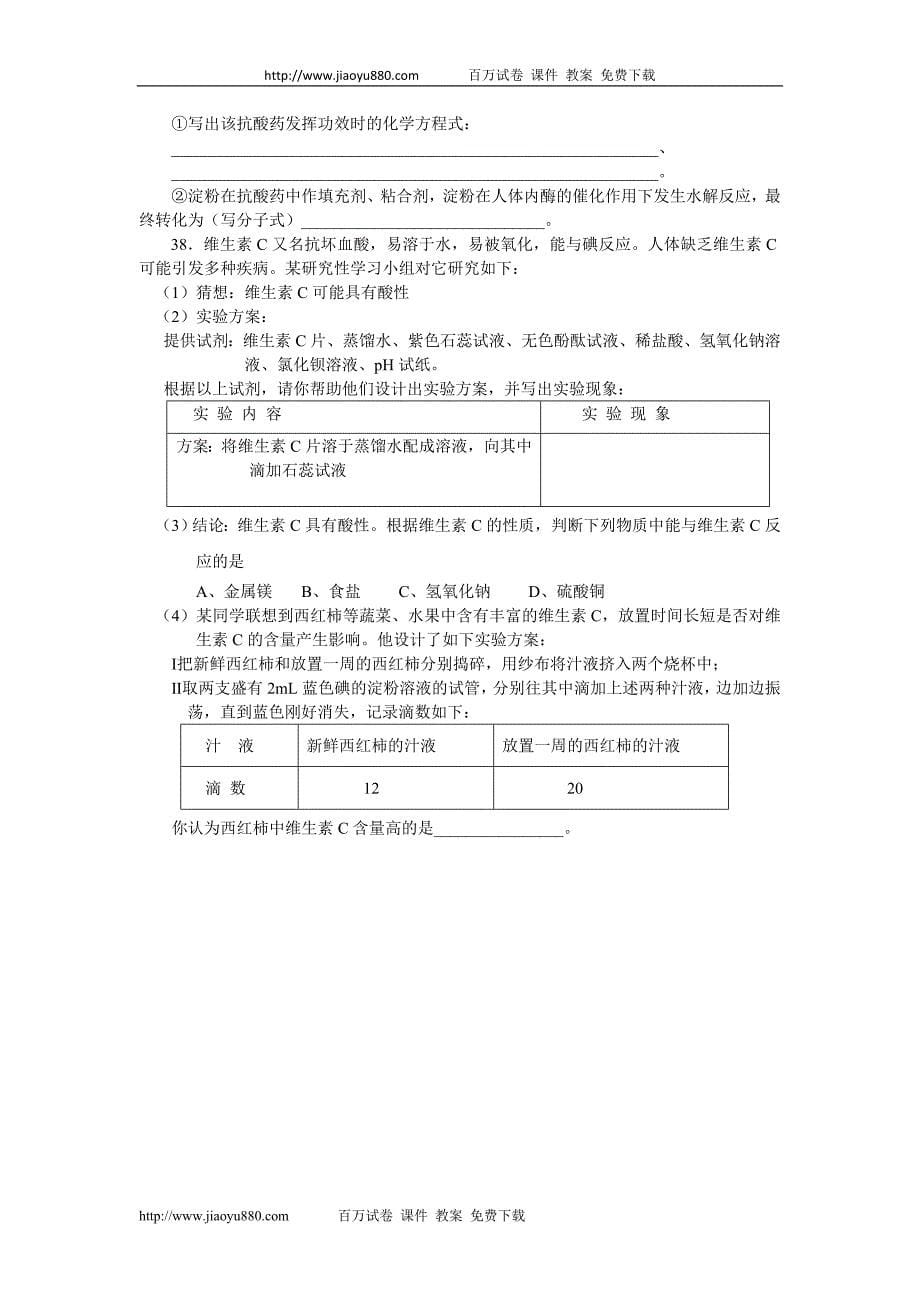 河南省辉县市一中09-10学年高二上学期第一次阶段性考试(化学文)_第5页