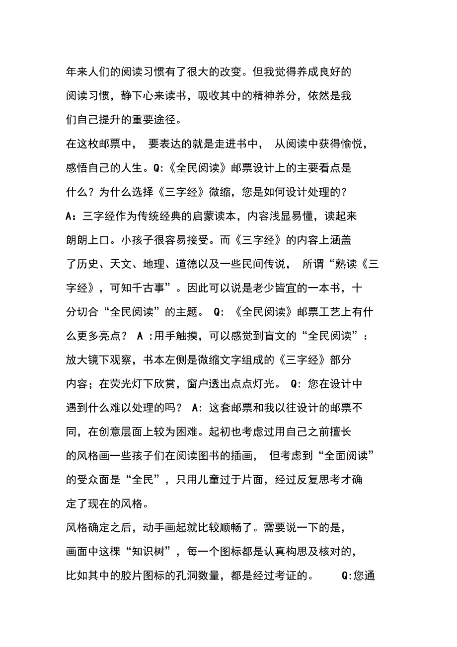 遍洒智慧《全民阅读》邮票设计者宋鉴_第2页