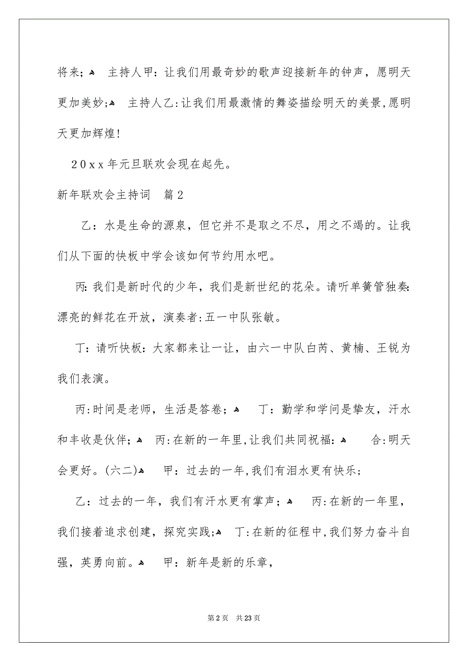 关于新年联欢会主持词锦集8篇_第2页