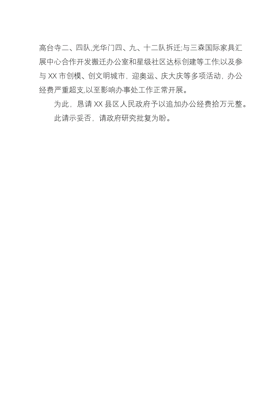 办公经费申请请示.docx_第3页