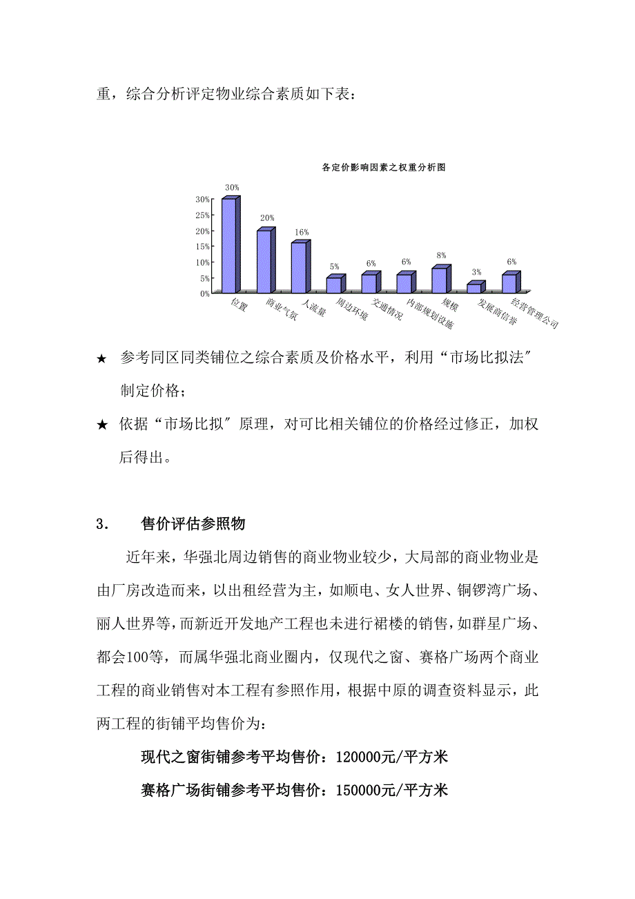 商业广场售价评估_第2页