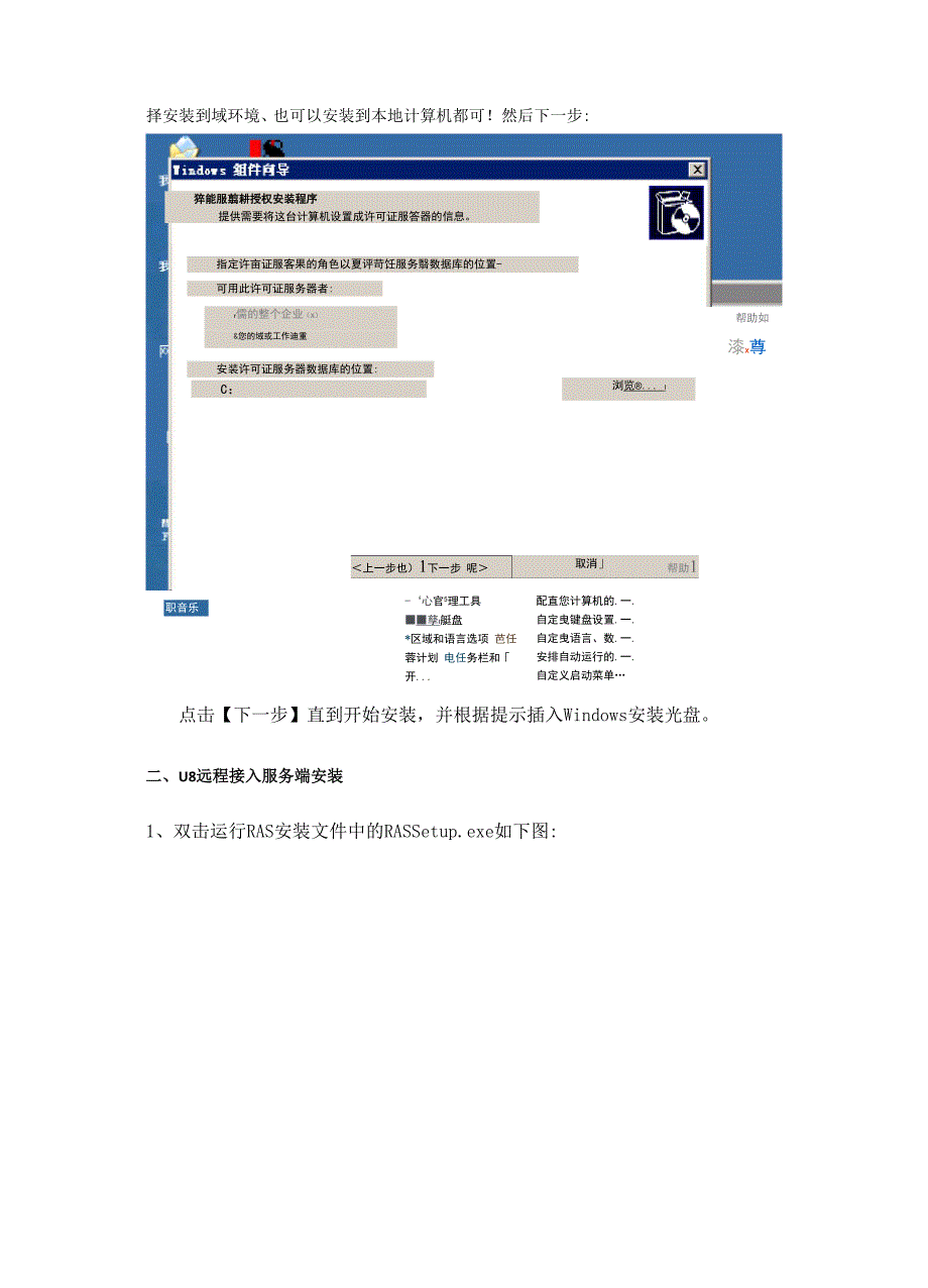 科迈RAS远程接入服务端安装_第4页