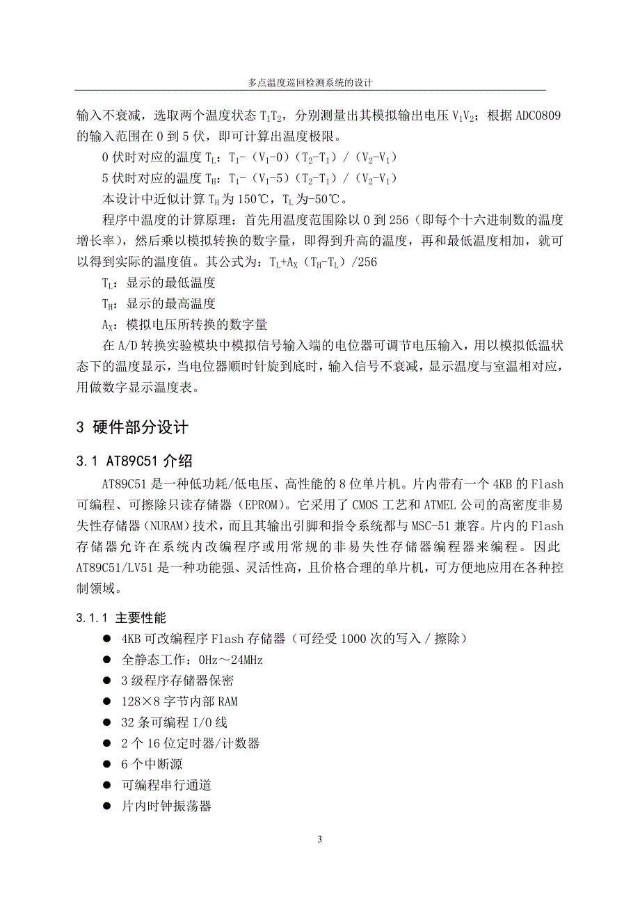 多点温度巡回检测系统的设计论文_第4页