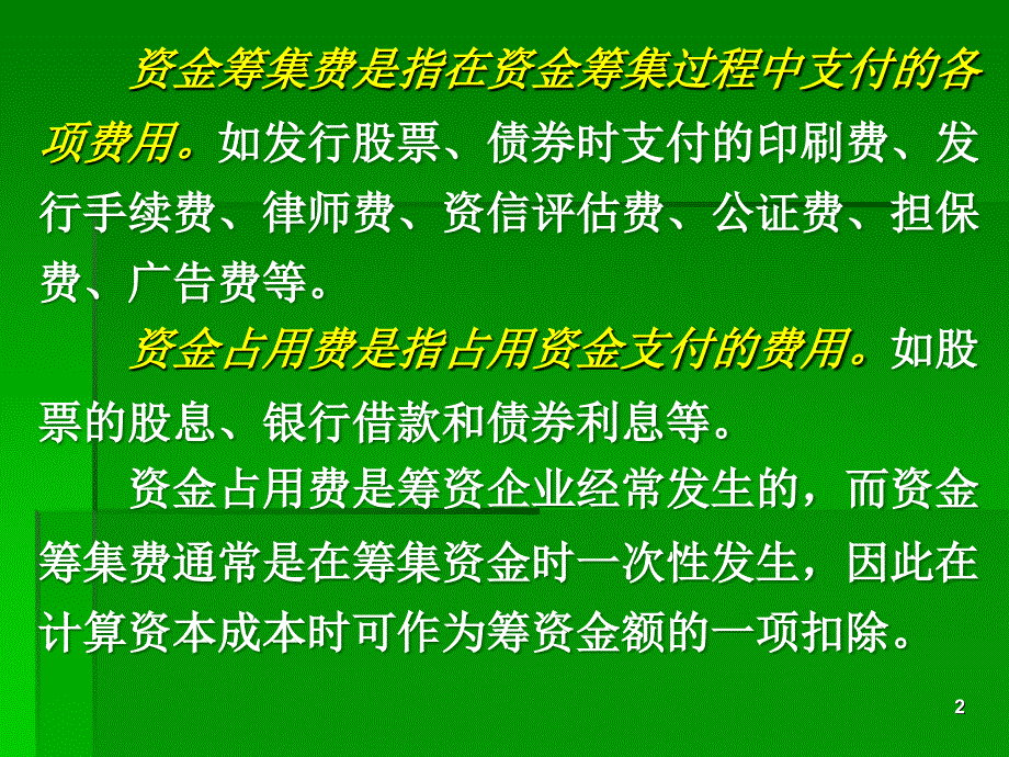 财务管理课件51_第2页