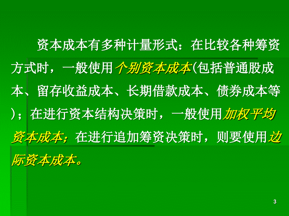 财务管理课件51_第3页