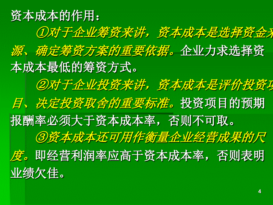 财务管理课件51_第4页