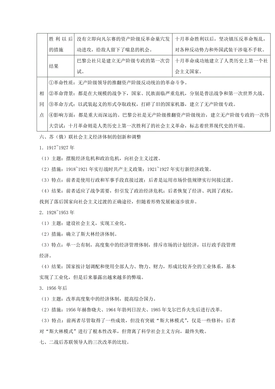 【最新】高考历史备考 专题08 社会主义理论到实践 含解析_第3页